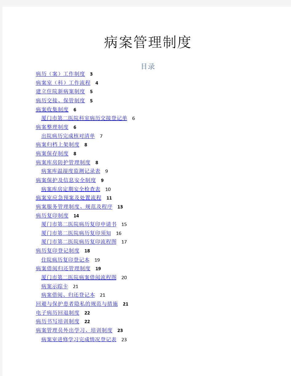 病案管理制度(全套、附表)