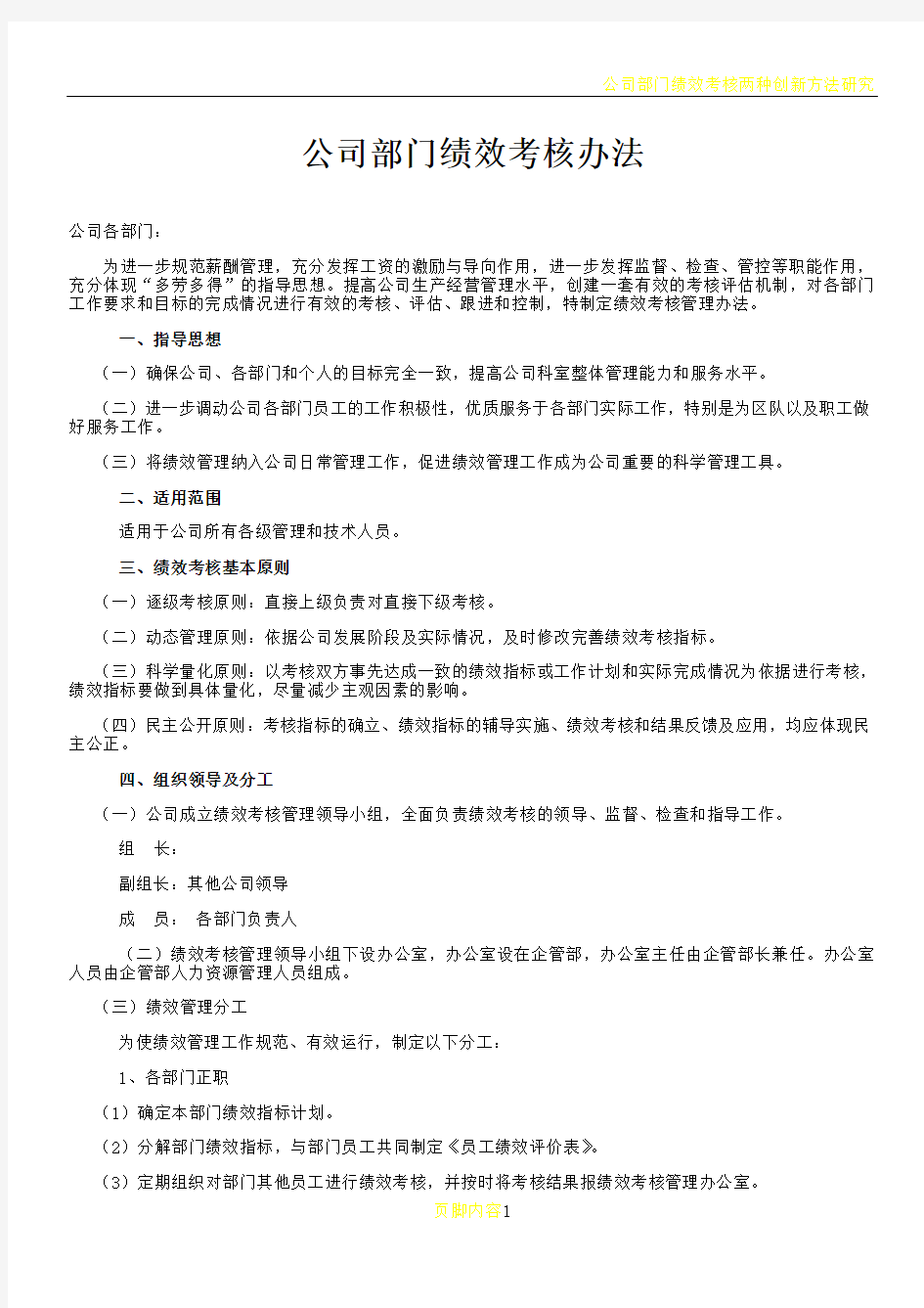 公司部门绩效考核办法