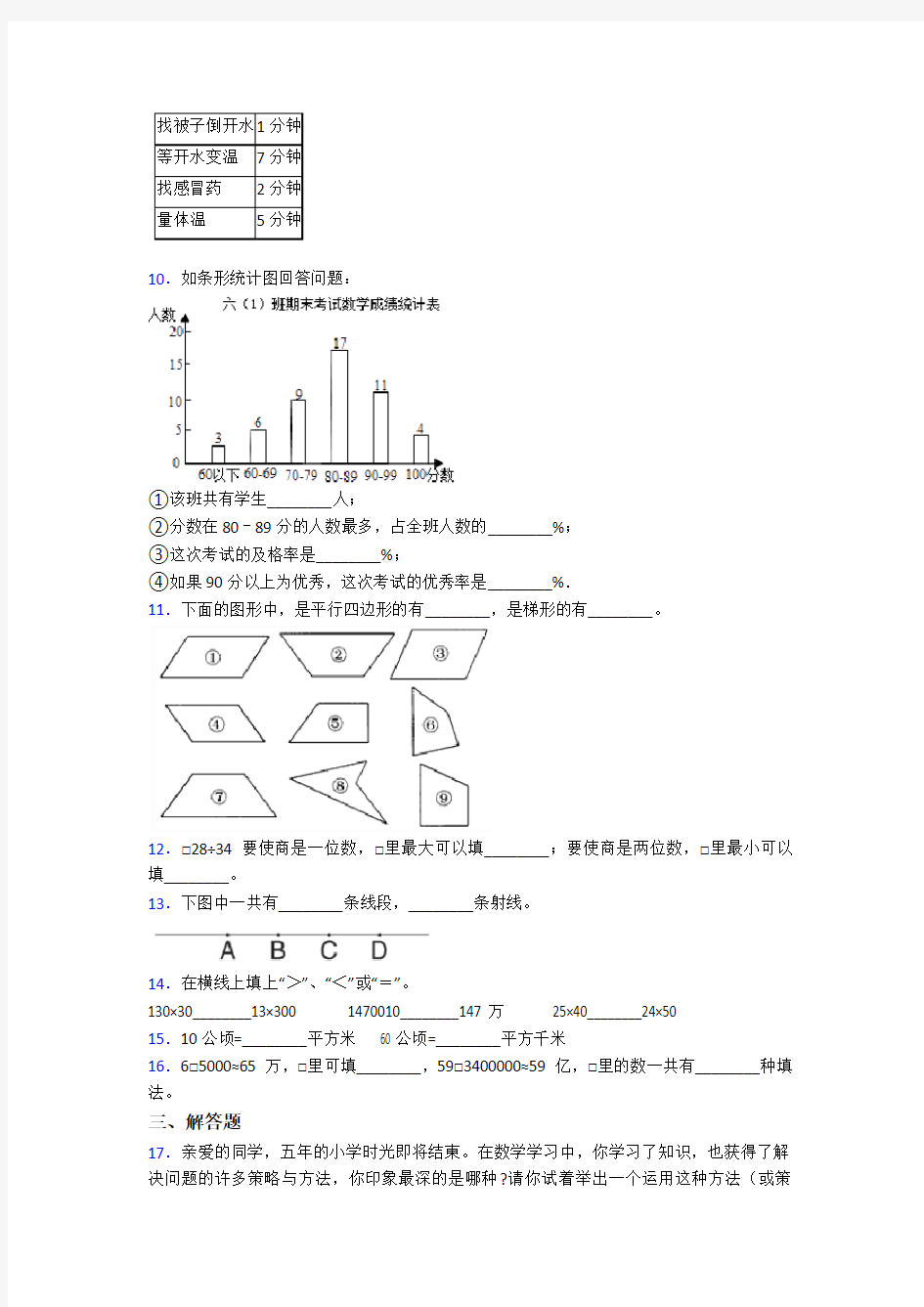 【常考题】小学四年级数学上期末试卷(带答案)(1)