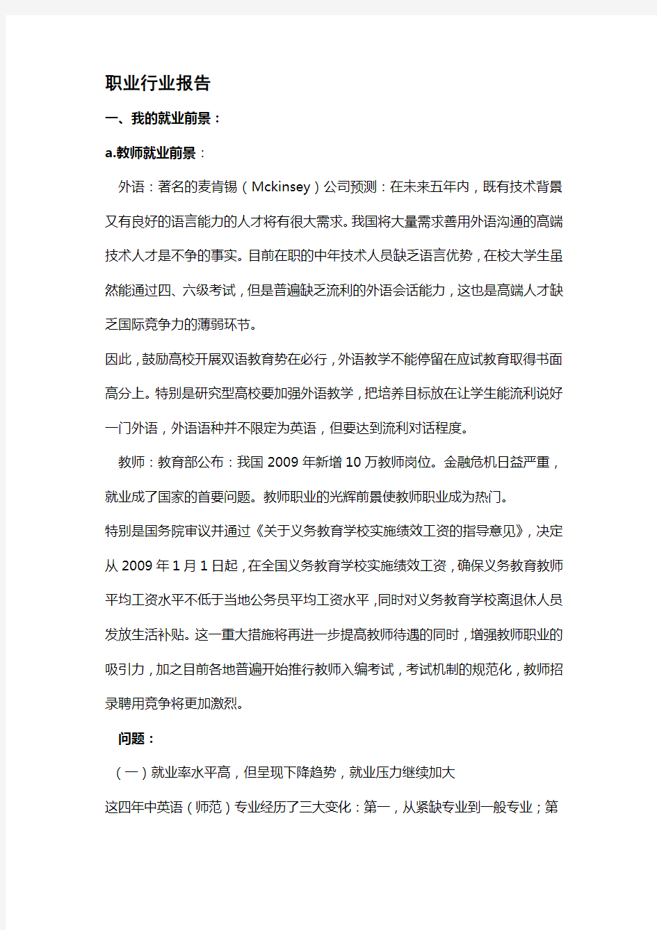 教师行业报告分析