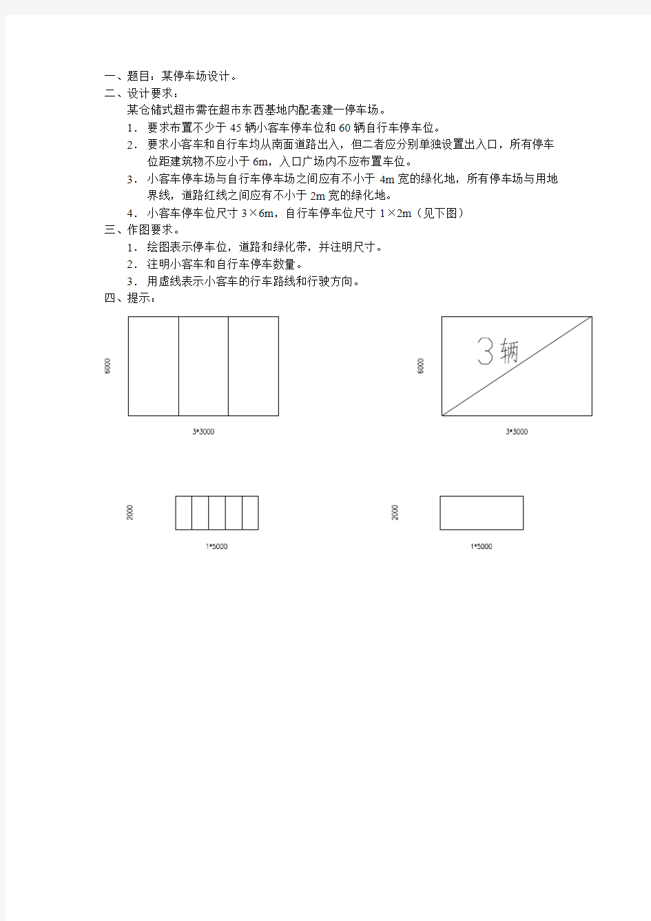 二级注册建筑师考试作图题题目1