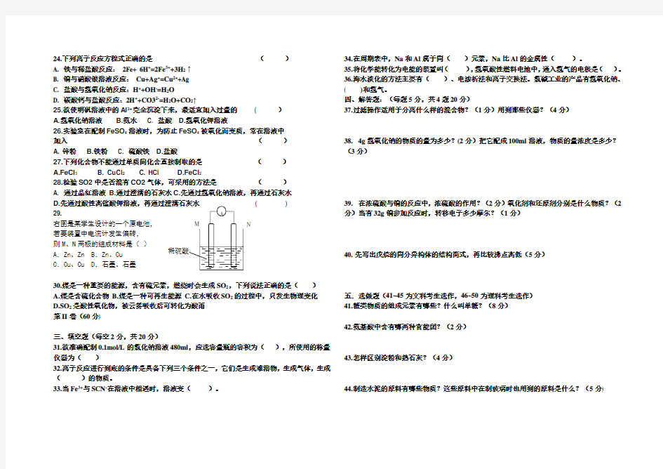 吉林省普通高中化学会考试题及解析