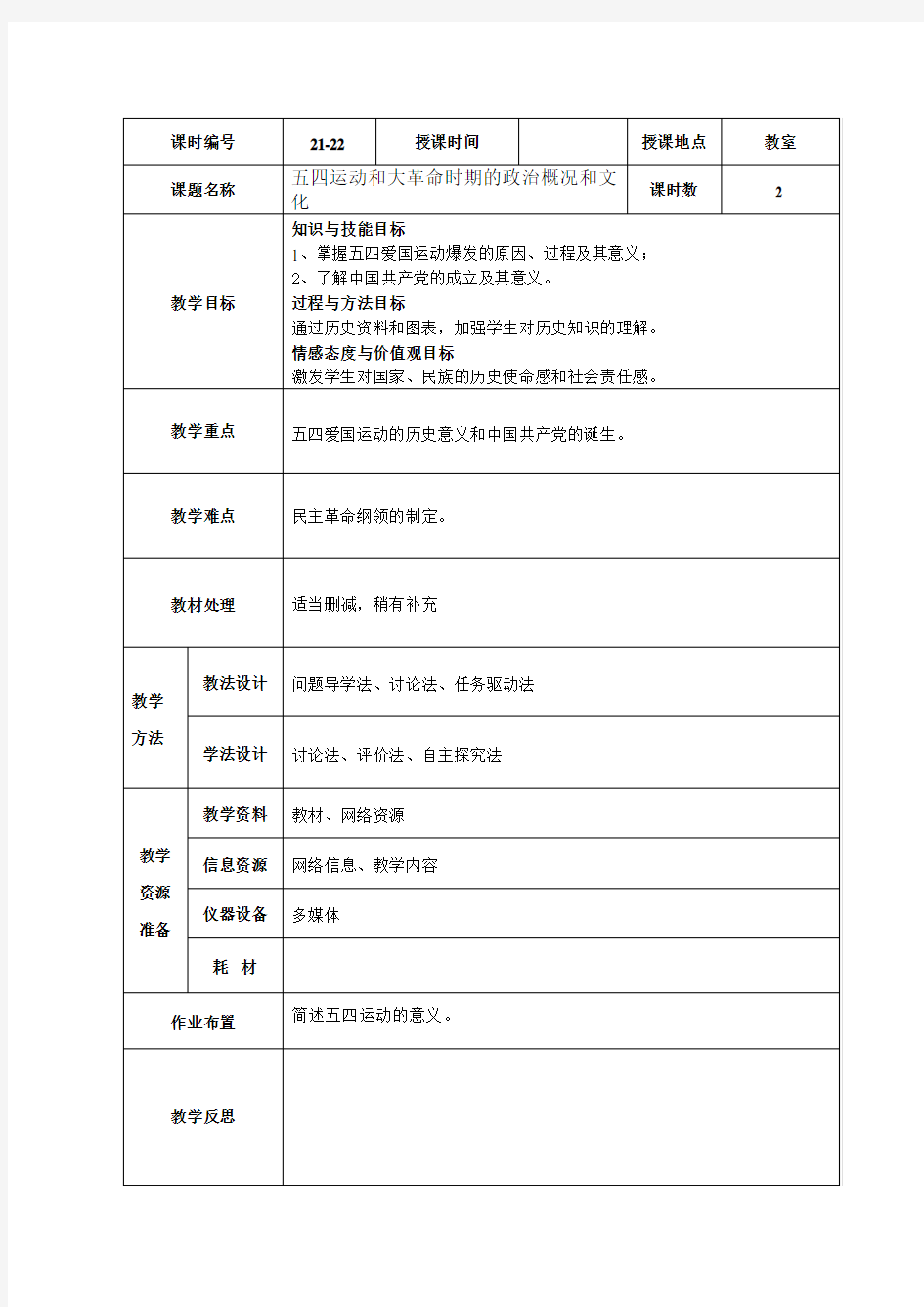 五四运动和大革命时期的政治概况和文化.doc