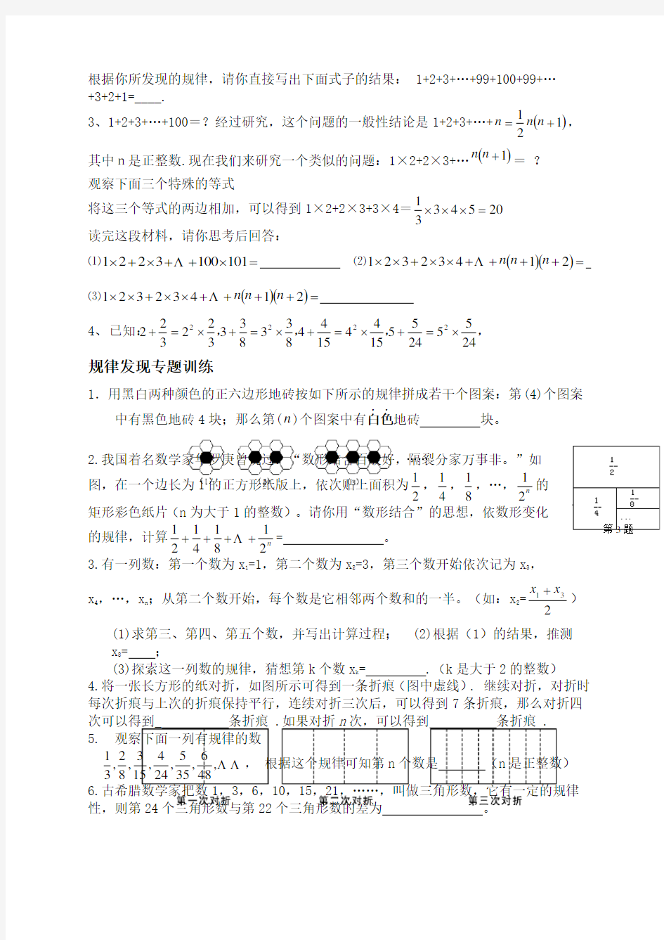 北师大版初中数学找规律题