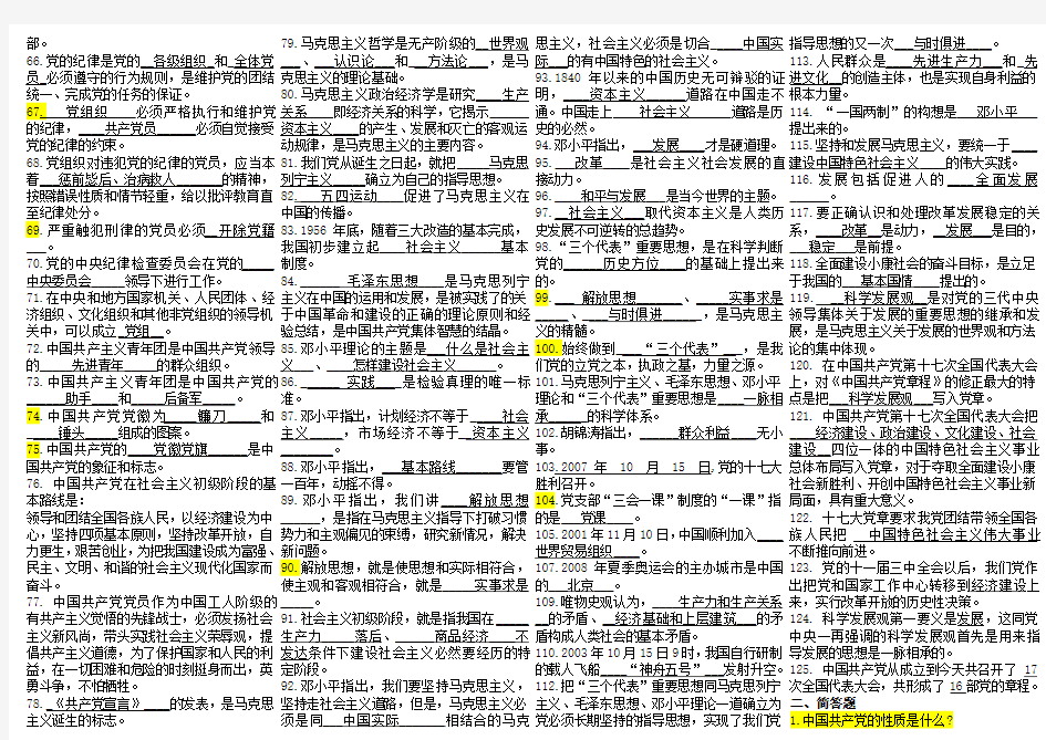 2016大学党校结业考试题题库