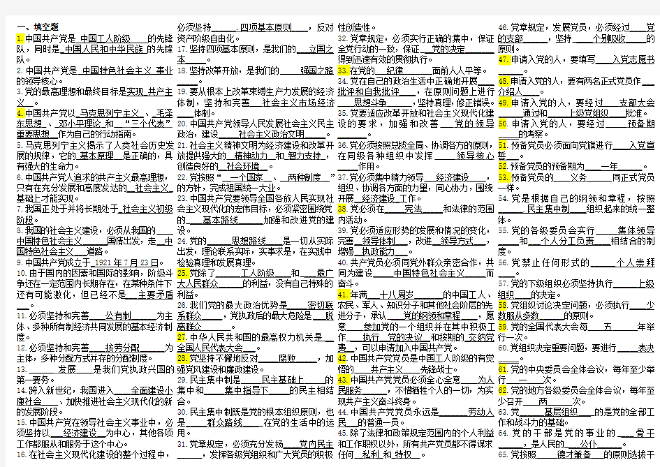 2016大学党校结业考试题题库