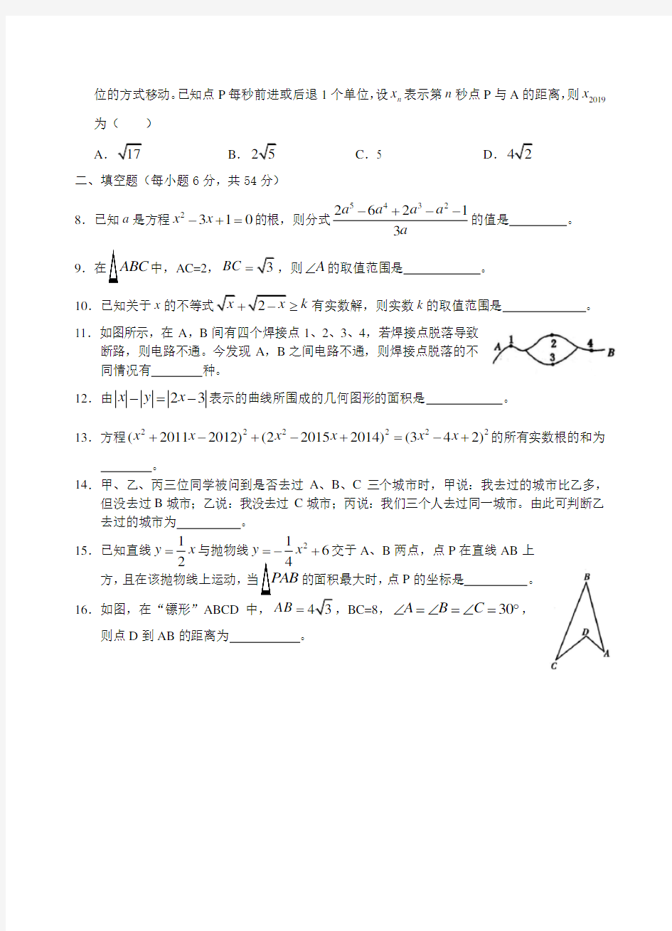 芜湖一中2018-2019年高一自主招生考试数学试卷