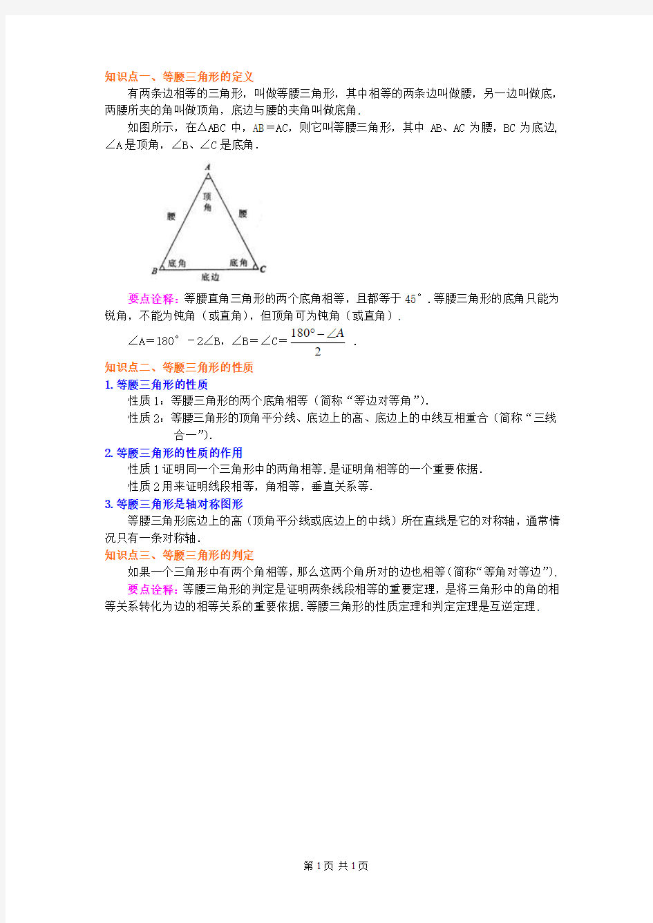 知识点等腰三角形的定义