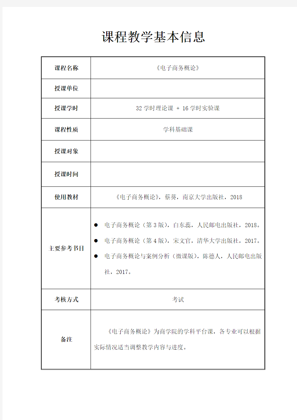 1电子商务概述教案