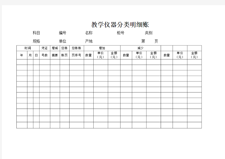 《科学》实验室管理—教学仪器分类明细账