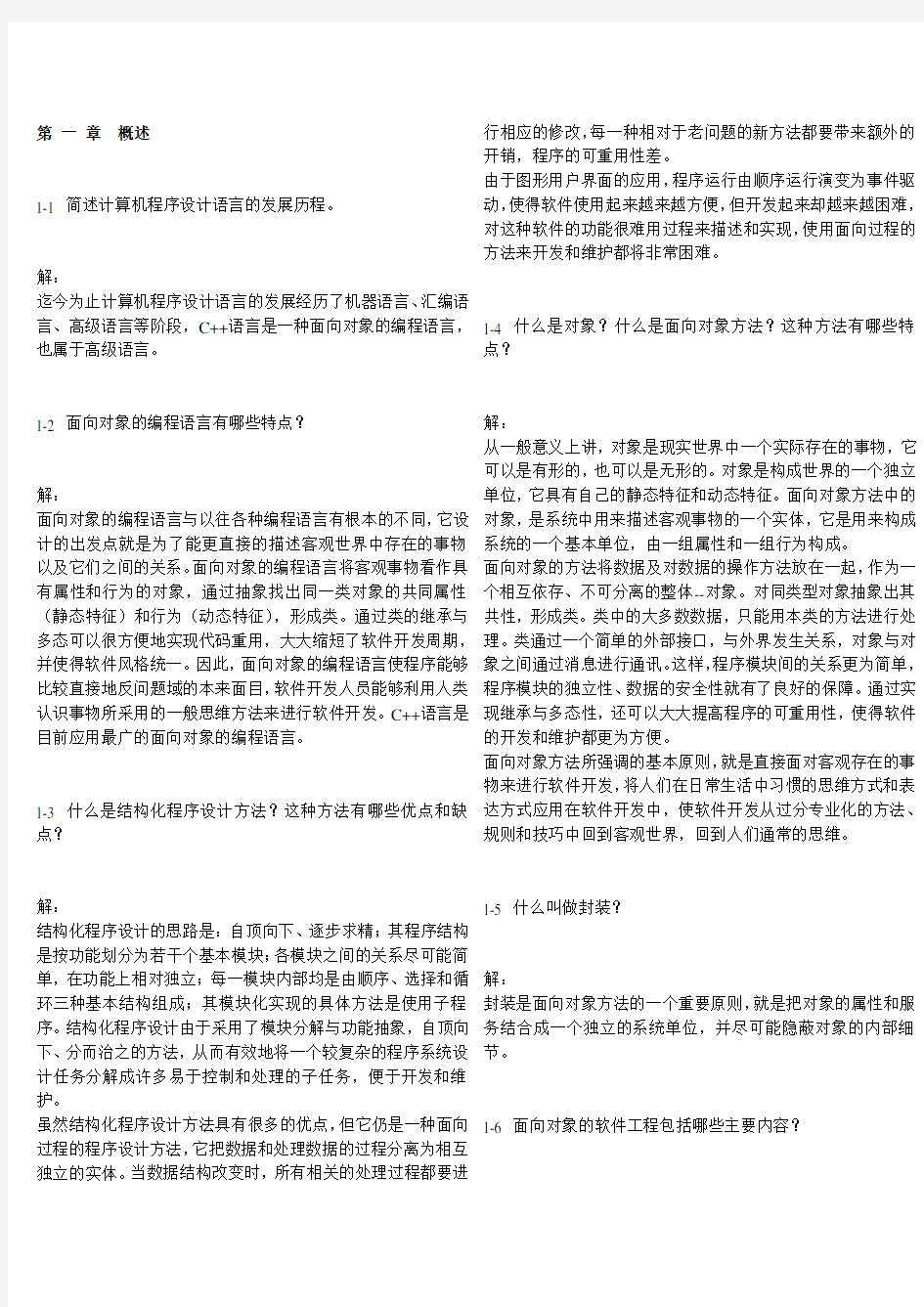 C  语言程序设计(清华大学郑莉)课后习题答案