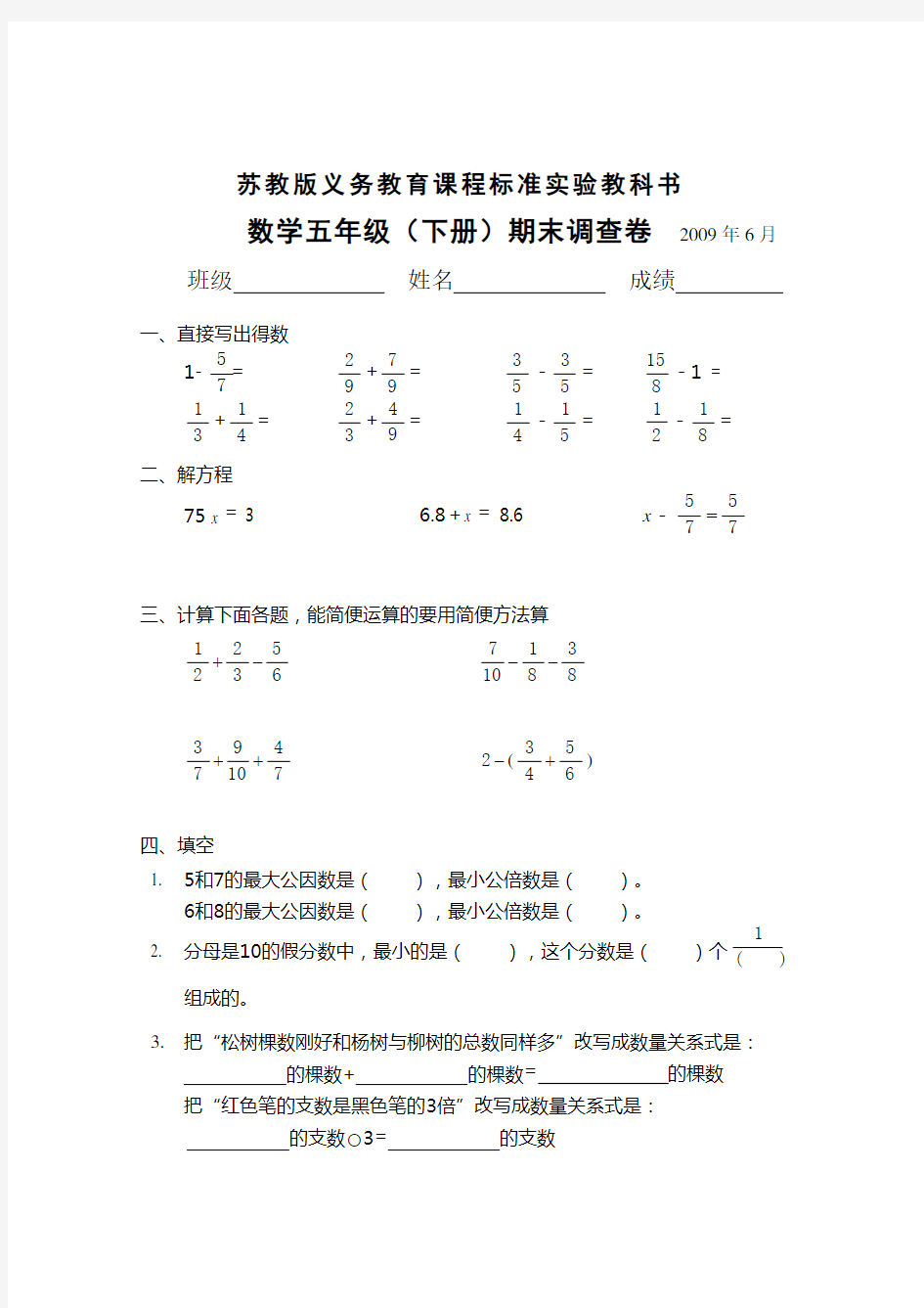 苏教版义务教育课程标准实验教科书