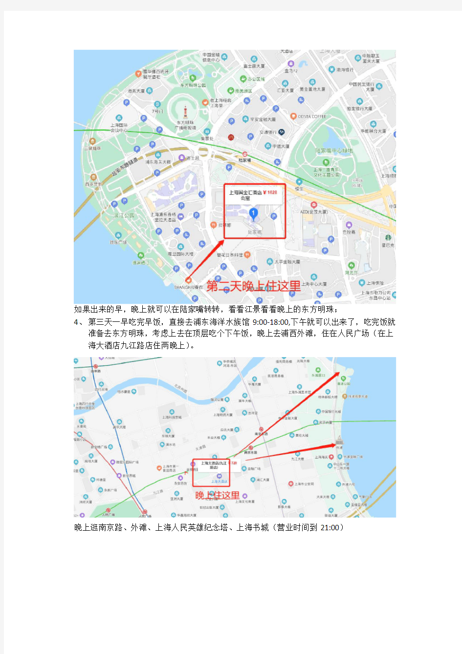 玩转上海三天攻略(迪士尼、外滩、上海博物馆)