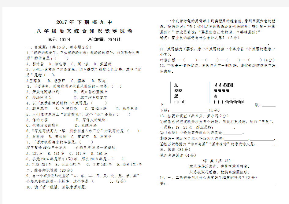 八年级语文综合知识竞赛试卷