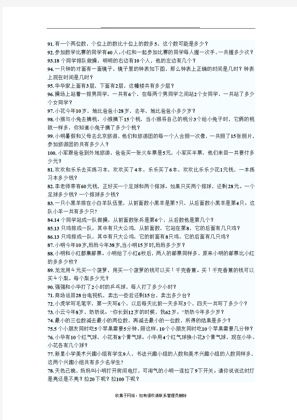 最新小学一年级奥数题100道