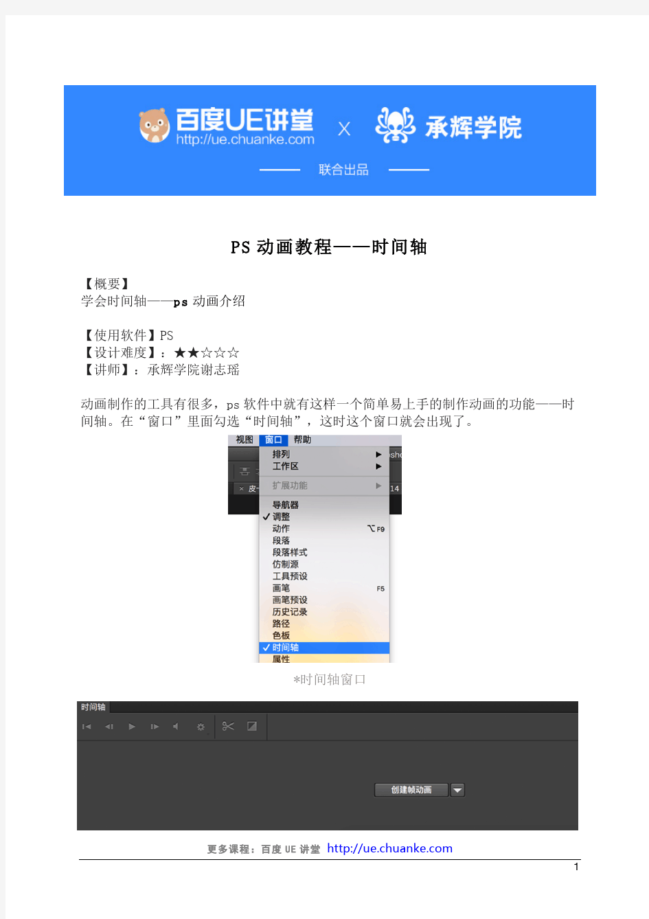 PS动画教程-用时间轴做动效