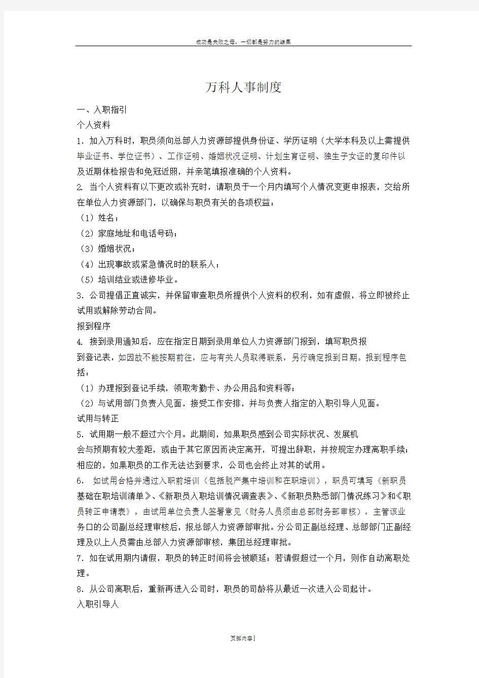 万科人事管理制度