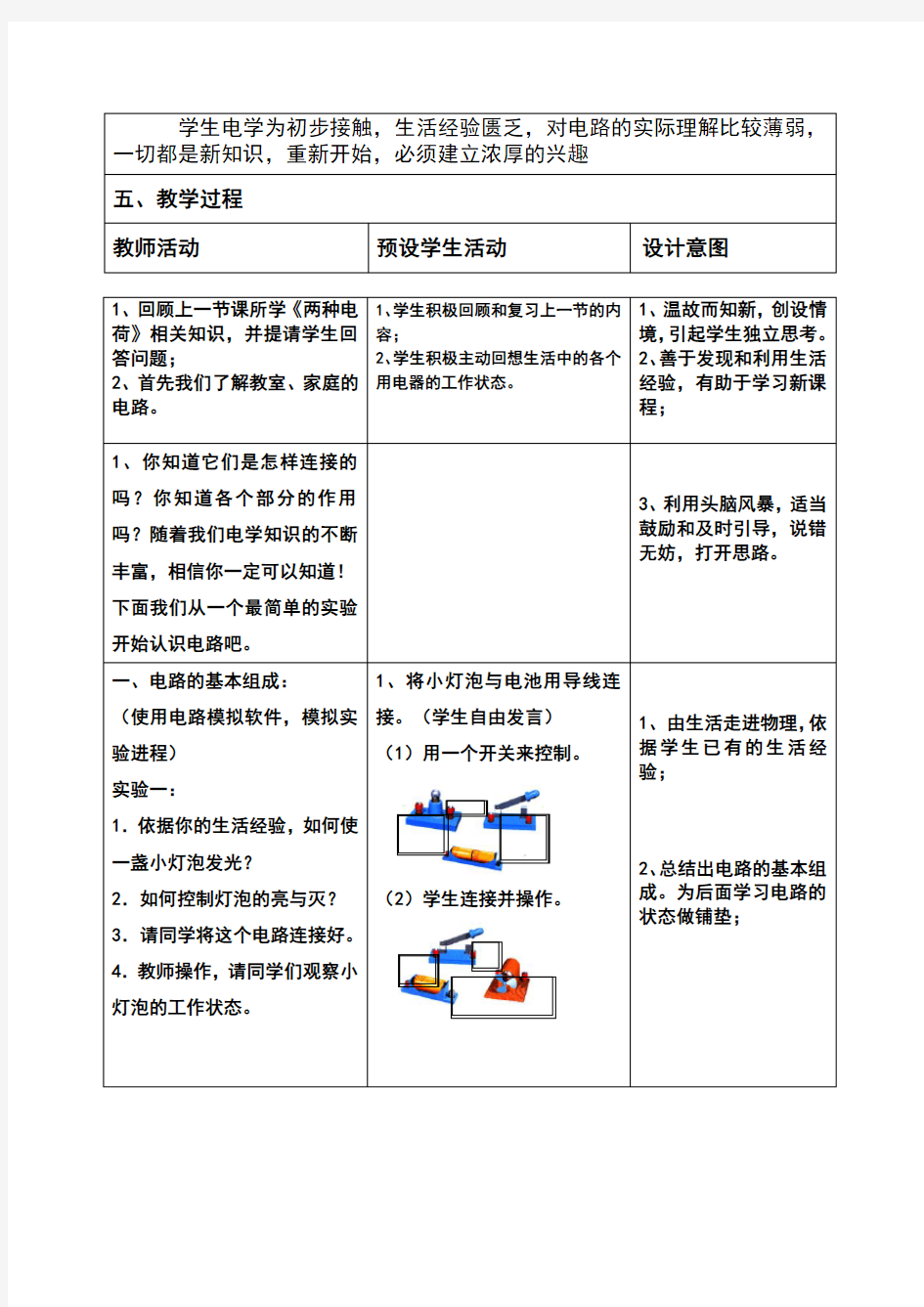 《电流和电路》课堂教学设计