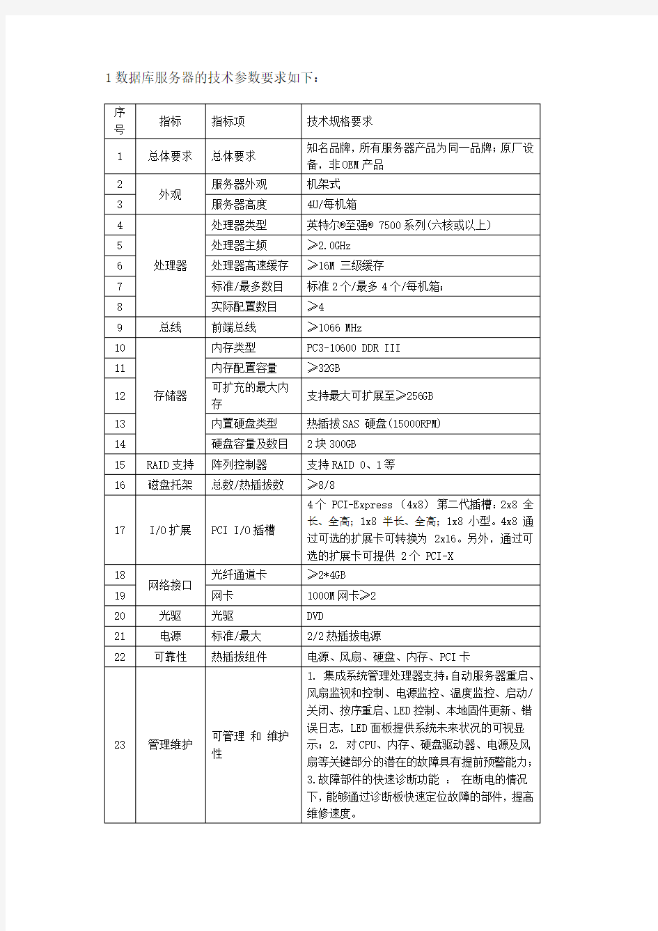 电脑服务器数据库的技术参数要求