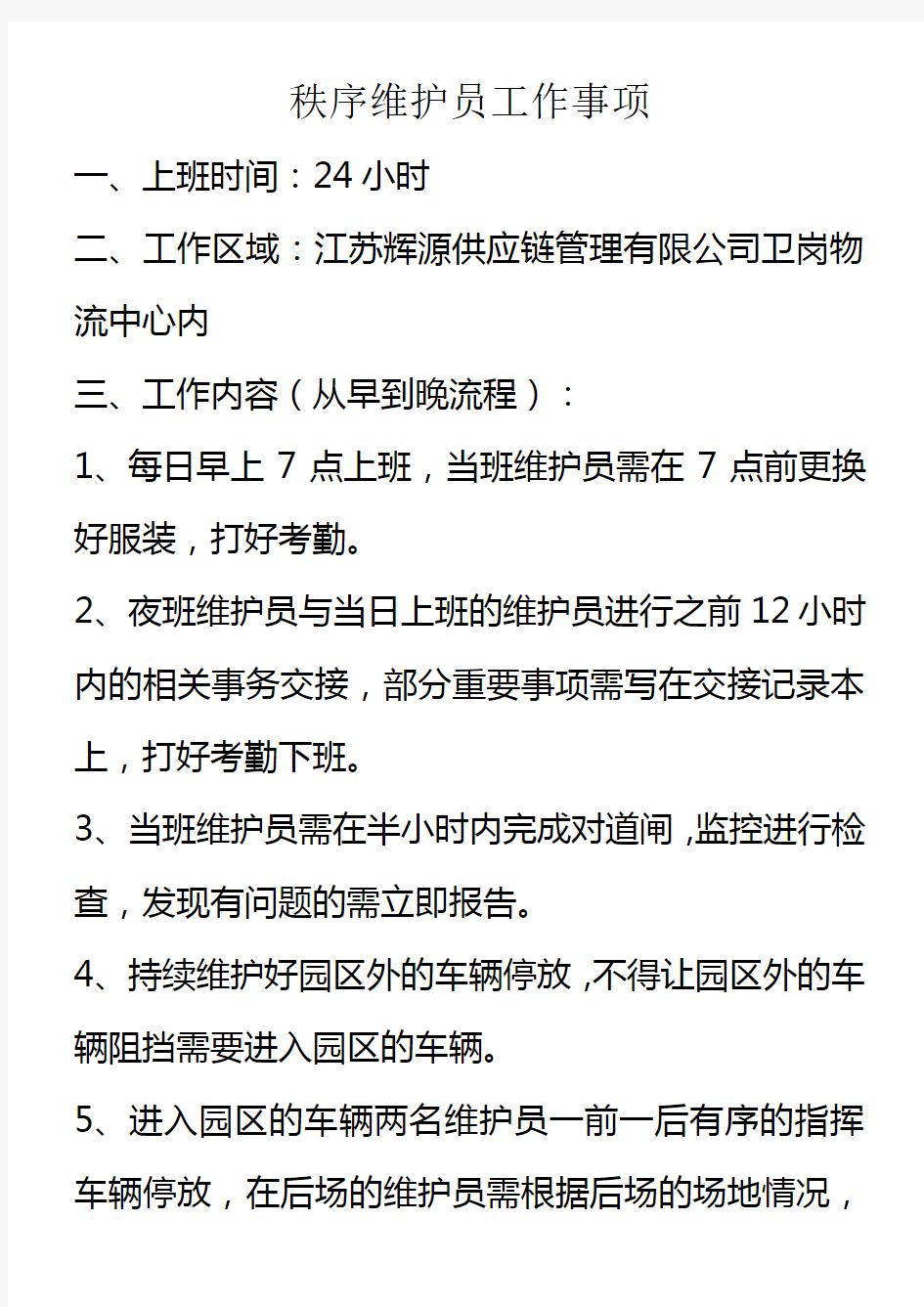 物流园区物业人员工作流程 (1)