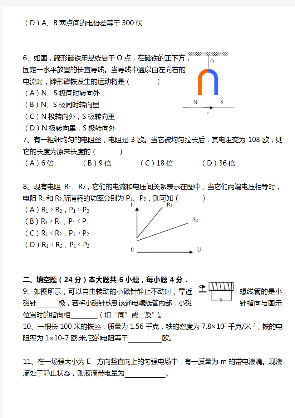 高二物理第一学期期中考试试卷(一)附答案