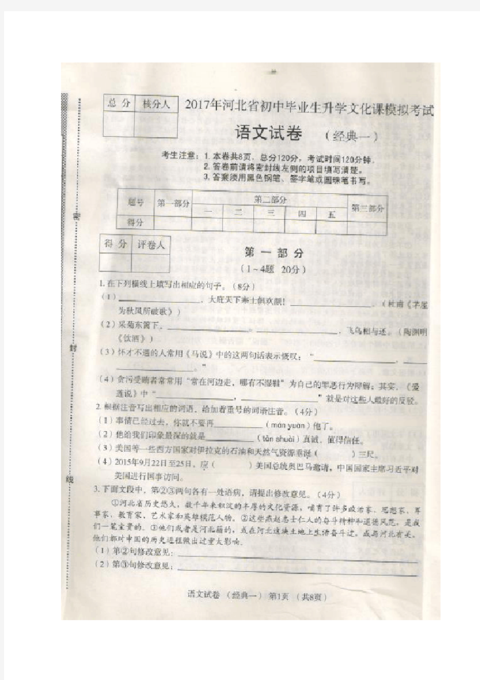 河北省衡水市冀州区部分学校2017届九年级毕业生升学文化课模拟考试语文试题(图片版)