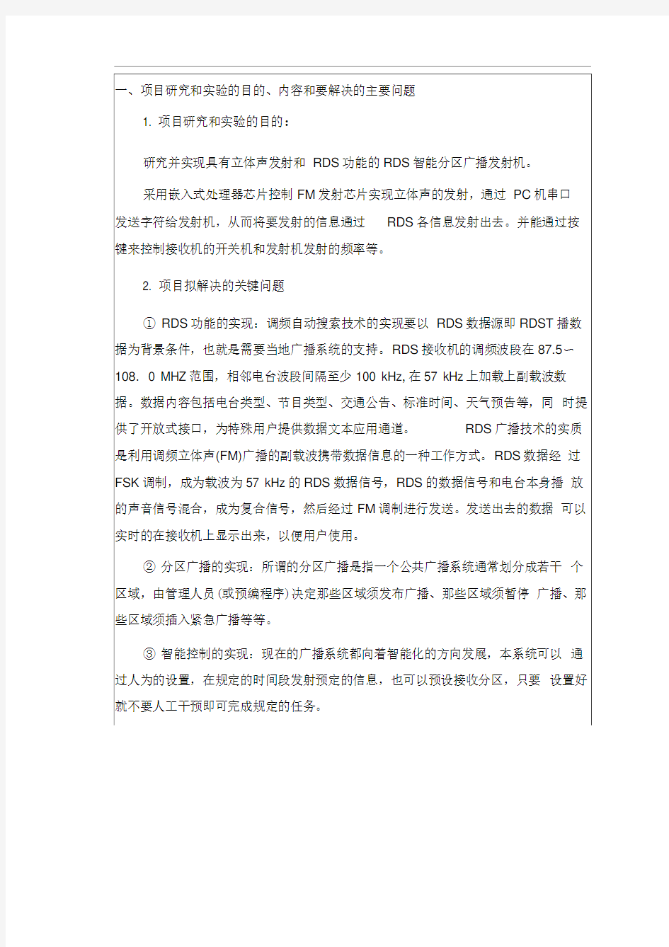 大学生研究性学习和创新性试验计划项目申报表湖南文理学院教务处