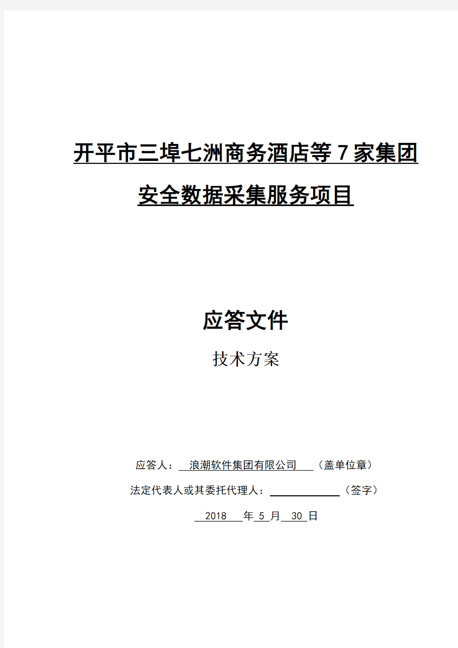 珠海市公安局(科信支队)新一代移动警务终端服务采购项目技术方案