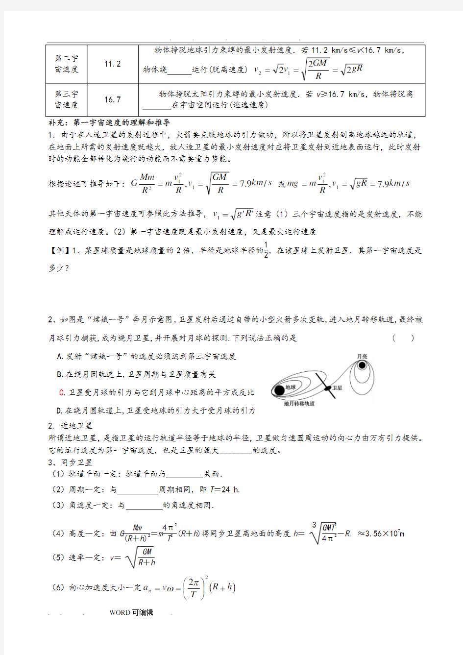 (完整版)万有引力与航天专题复习试题