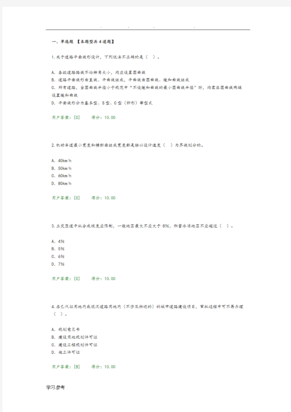 2016全国咨询工程师继续教育答案