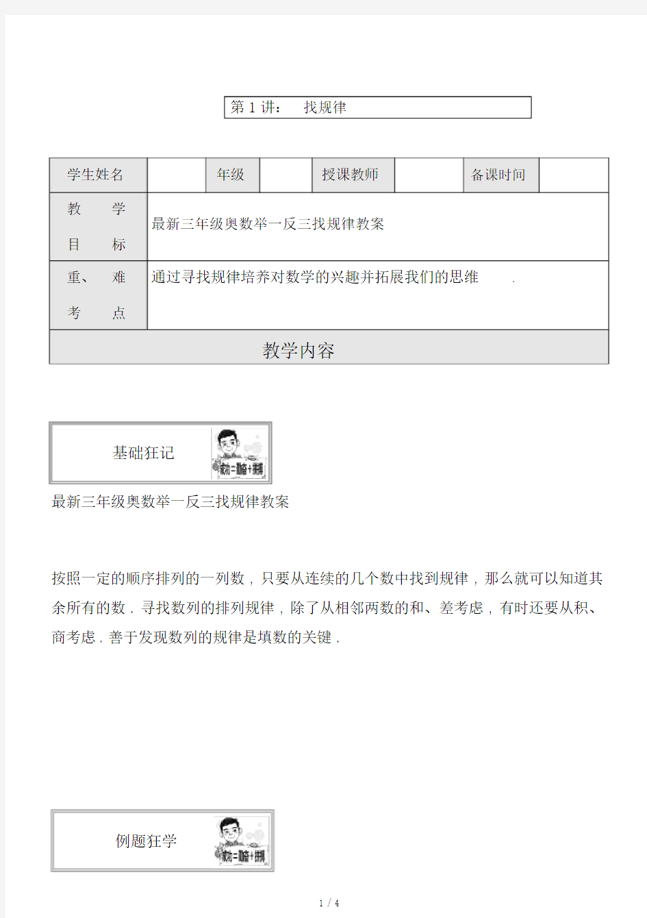 最新三年级奥数举一反三找规律教案.docx