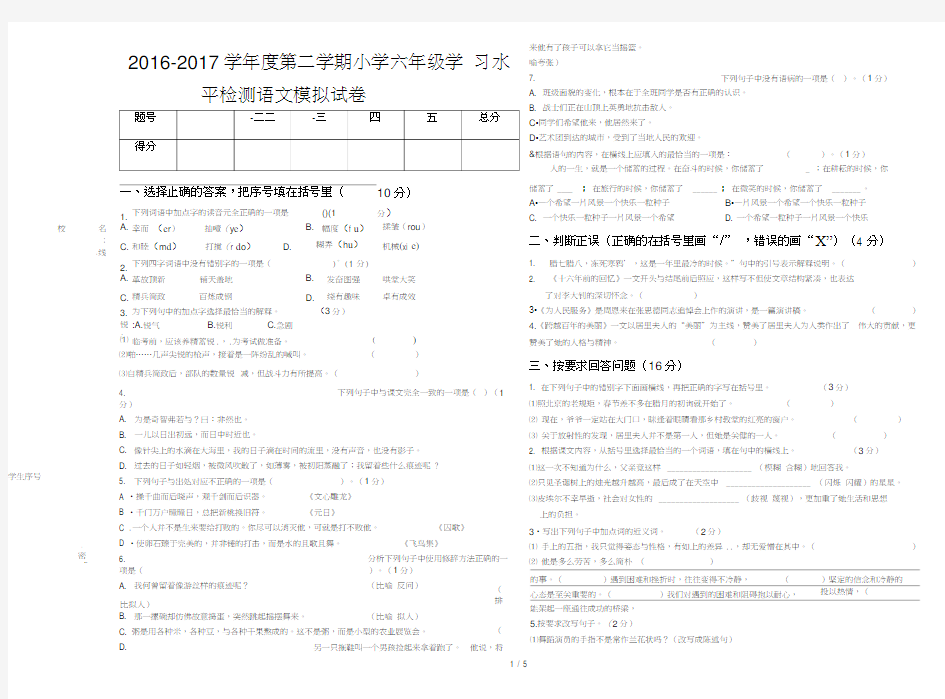 天津和平区六年级下语文期末考试卷及答案