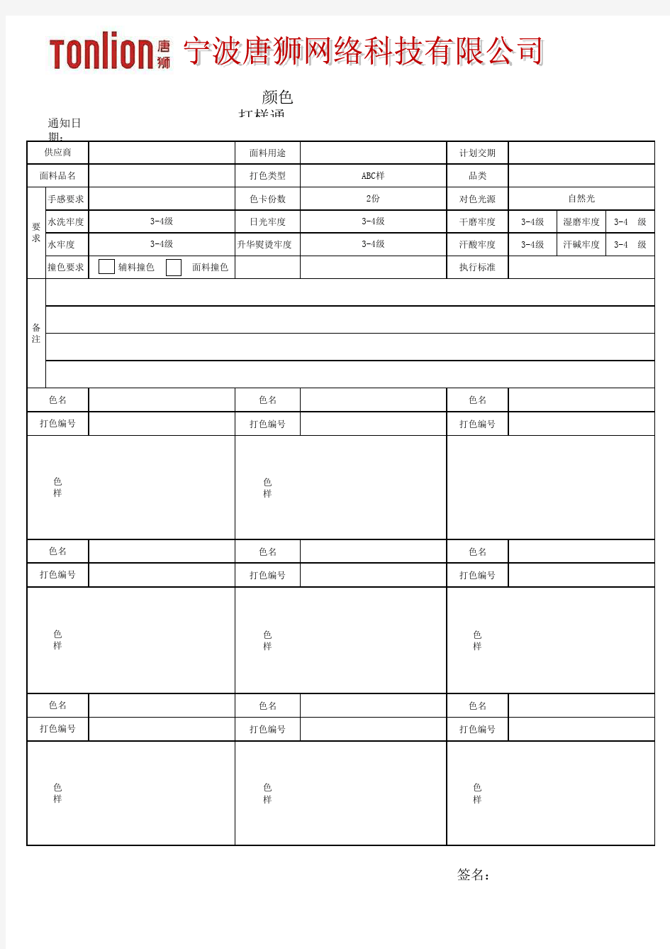 打色通知单