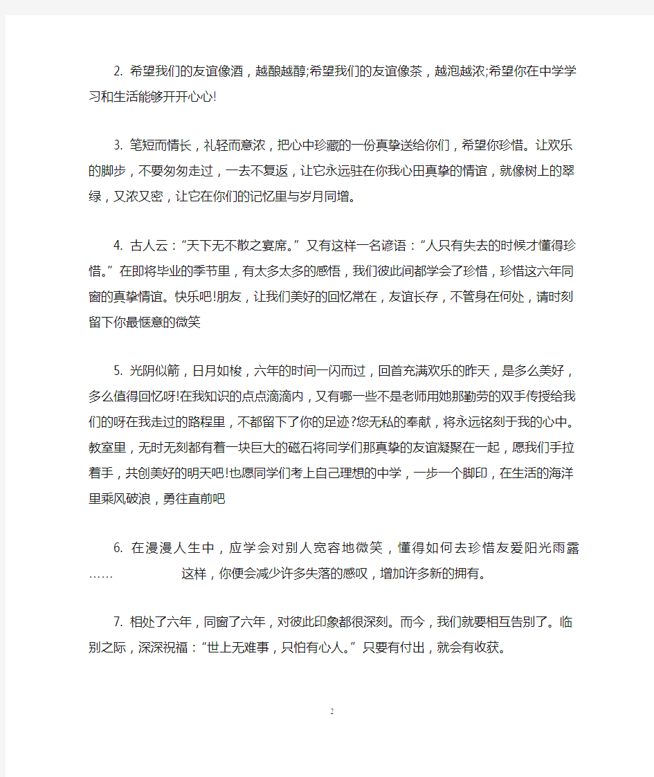 小学毕业赠言给班级大全