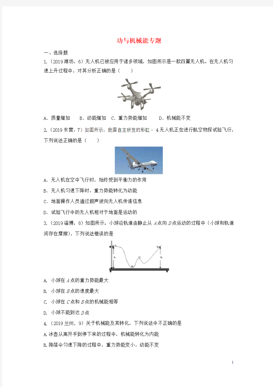 2019年中考物理试题分类汇编功与机械能专题2