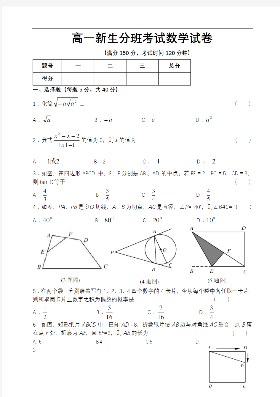 广雅中学高一新生分班考试数学试卷(含答案)