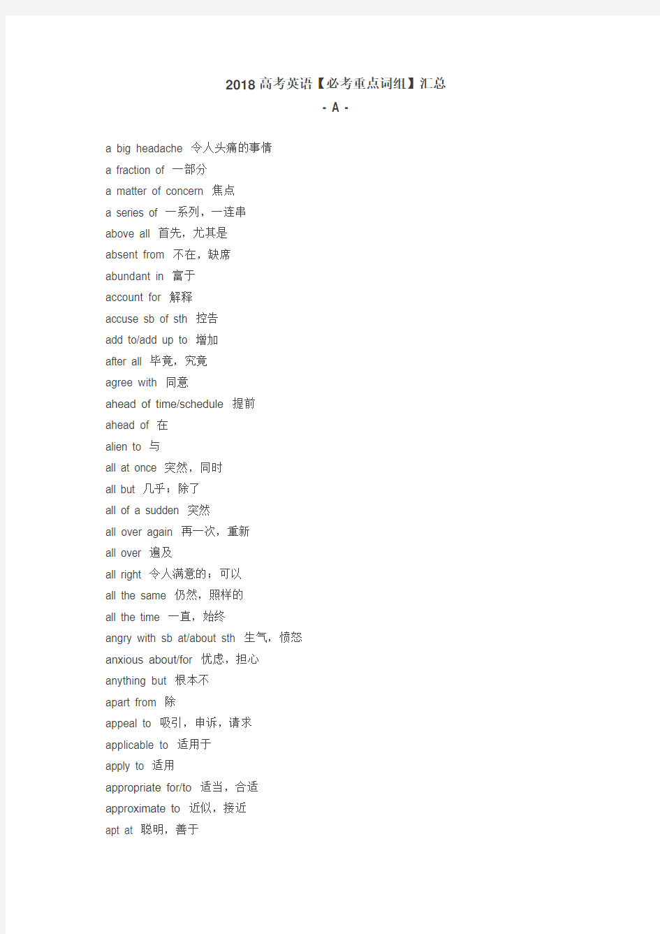 2018高考英语【必考重点词组】汇总