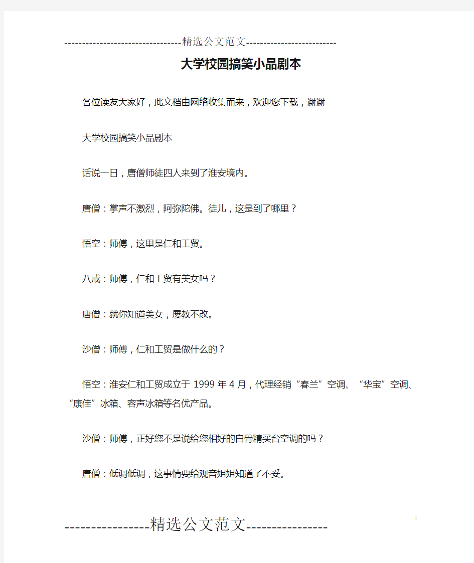 大学校园搞笑小品剧本