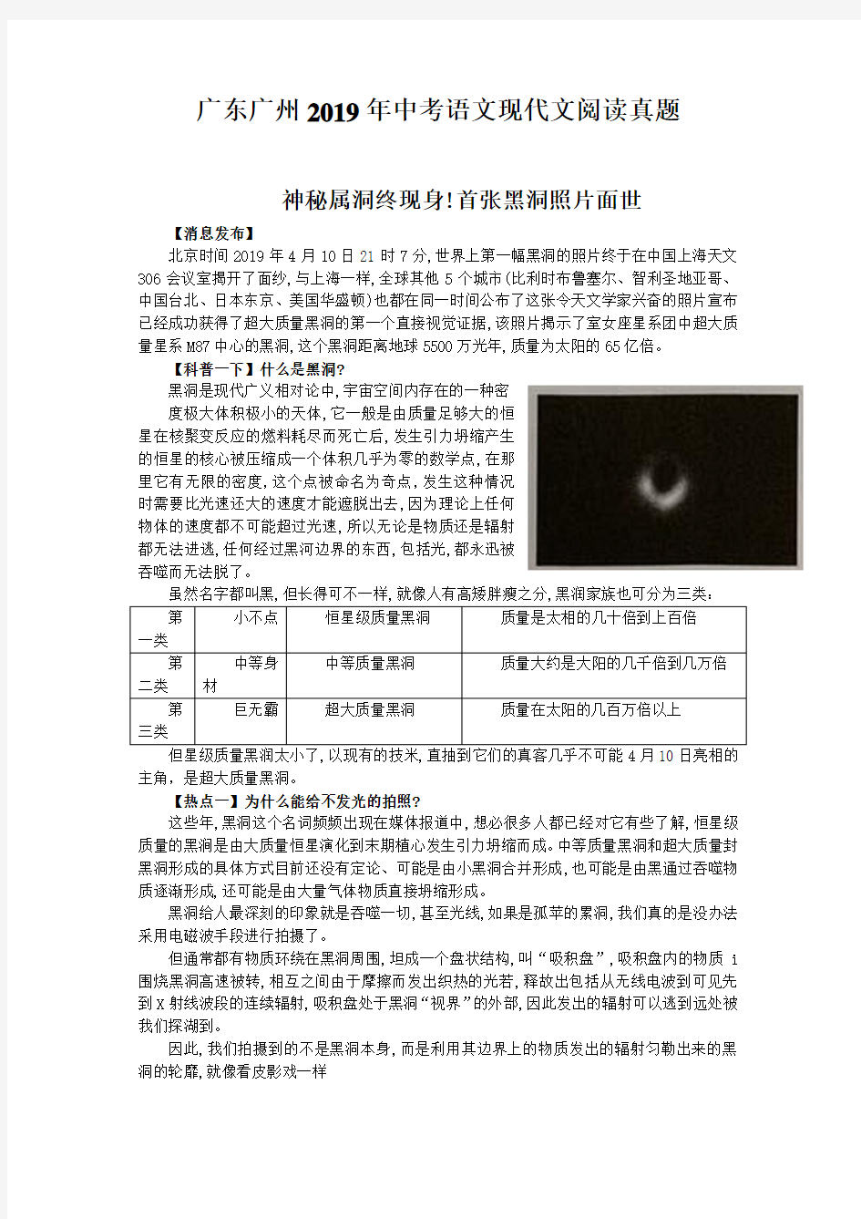 广东广州2019年中考语文现代文阅读真题