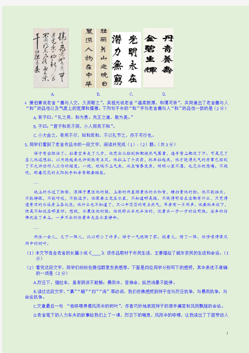 2019年北京怀柔区中考二模中考语文试题卷附答案详析