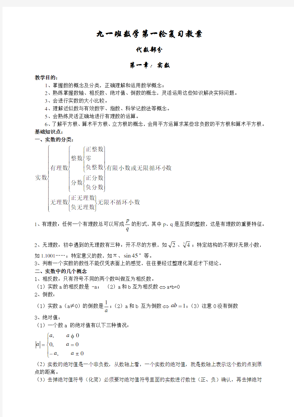 初三数学第一轮复习教案1