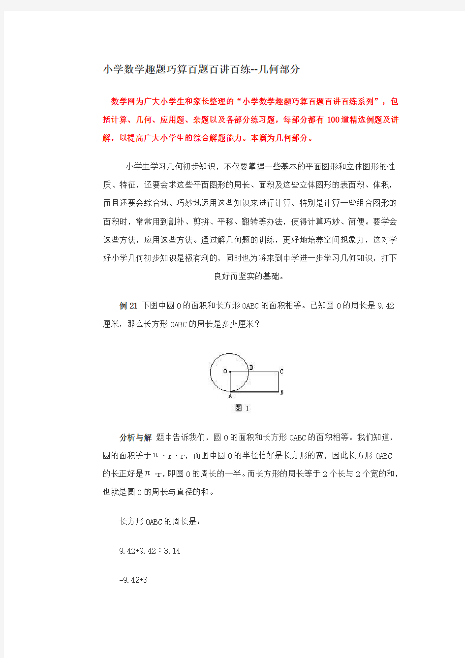 小学数学趣题巧算百题百讲百练3.doc