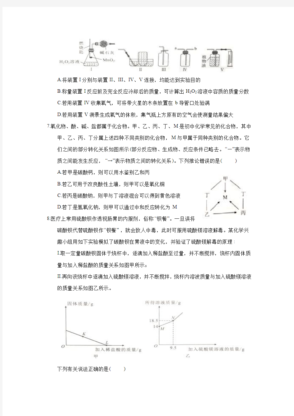 2018年武汉市中考化学试卷及答案