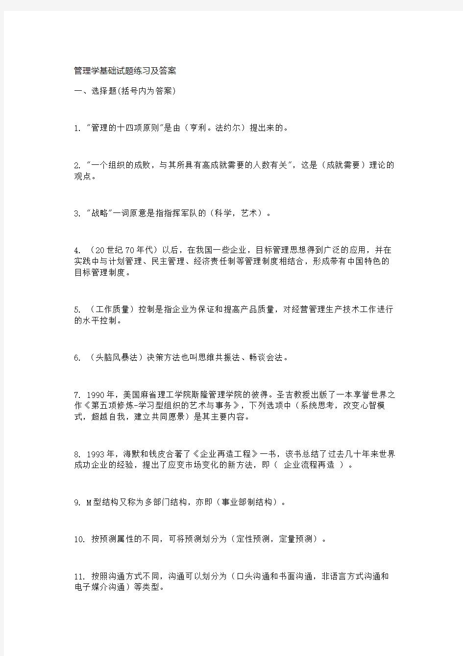 (精选)管理学基础试题练习及答案