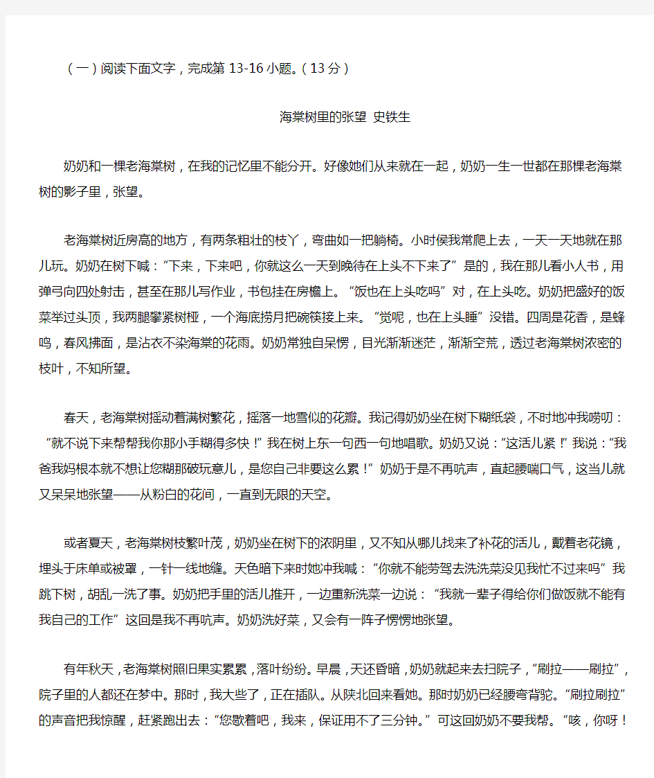 史铁生海棠树里的张望》阅读练习及答案