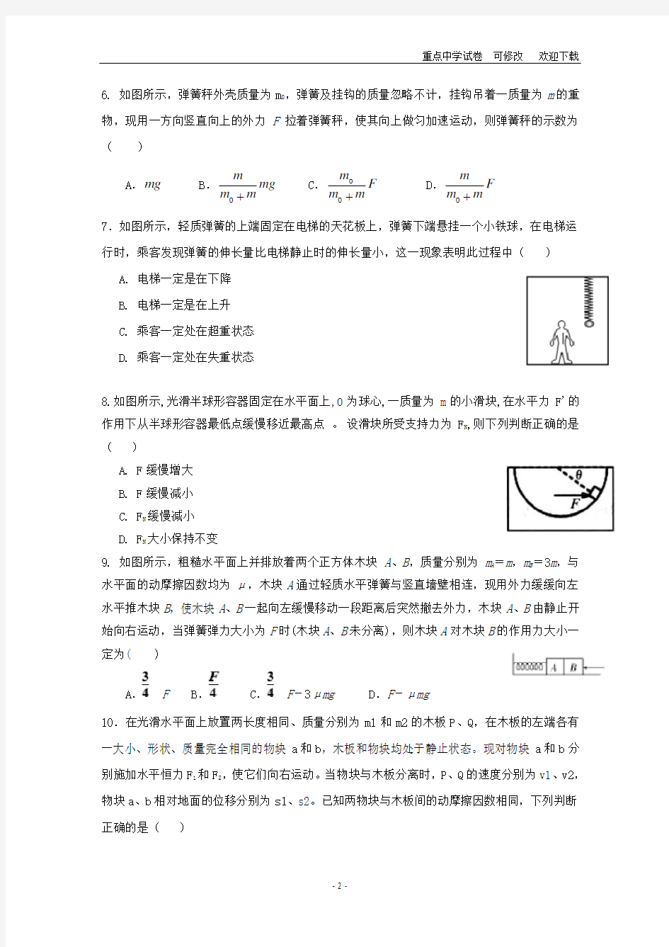 福建省永春第一中学2021届高三物理上学期期初考试试题