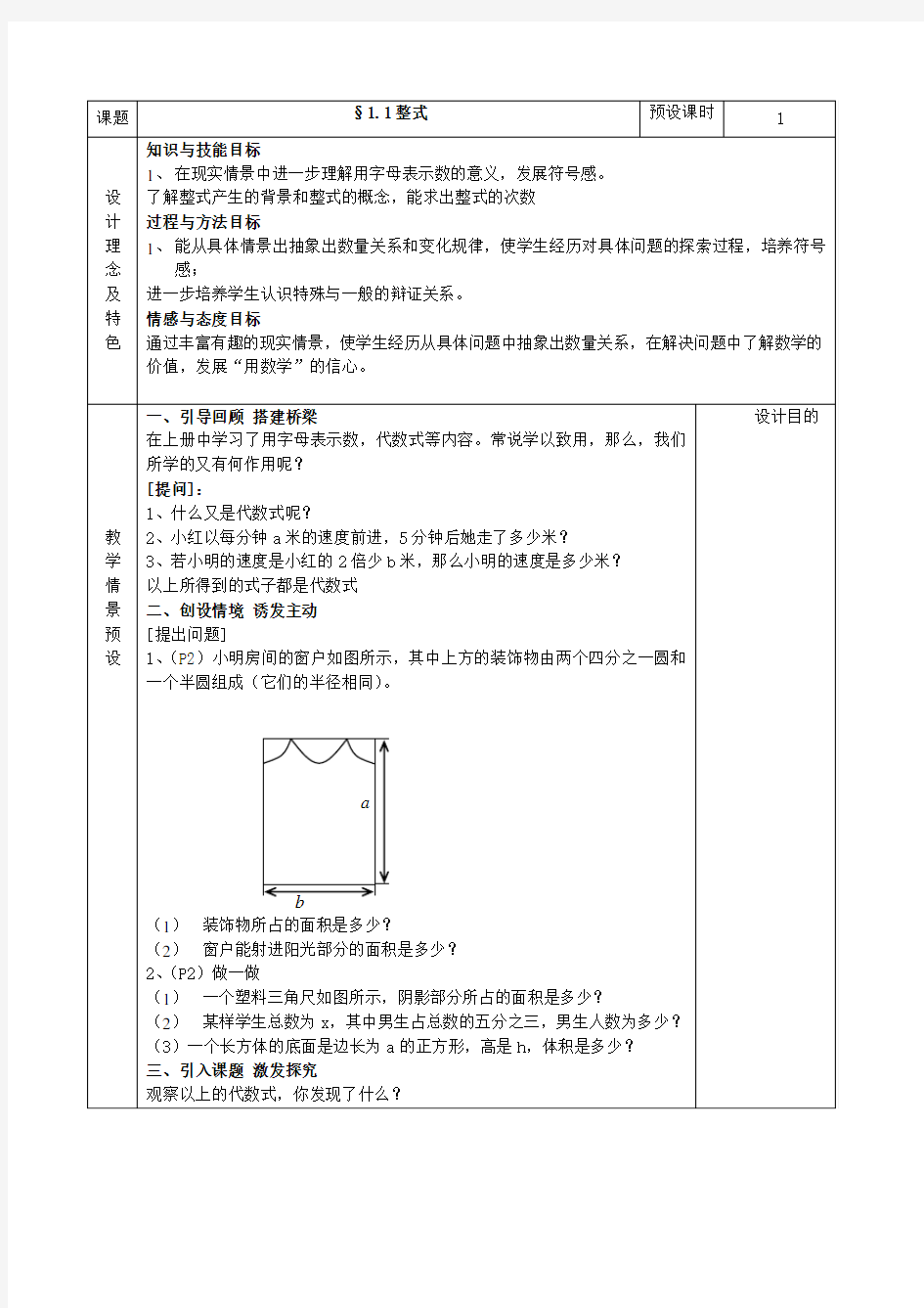 初中数学七年级下册第一章教案