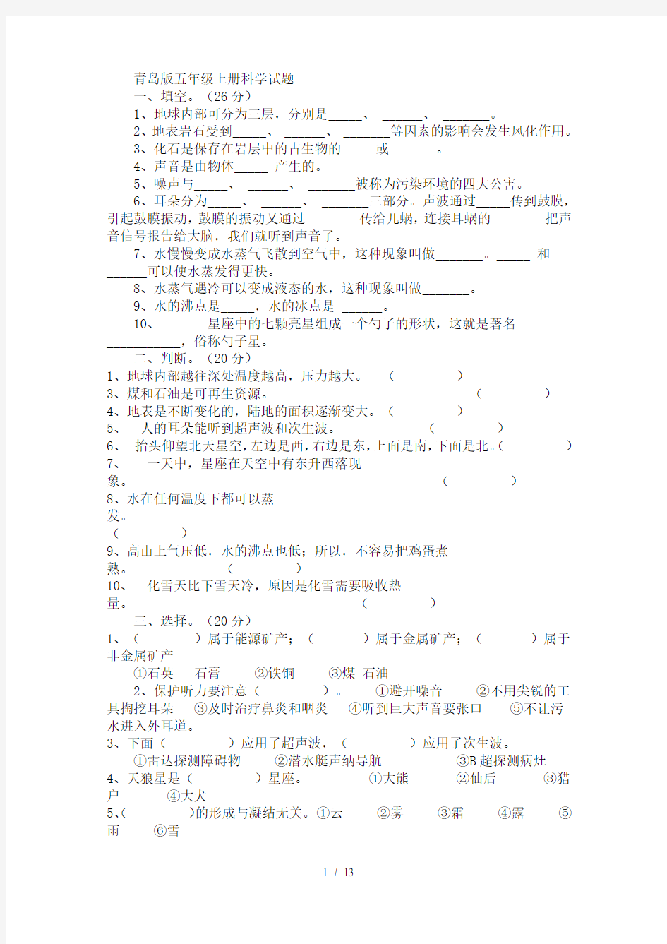 青岛版五年级上册科学试题及答案