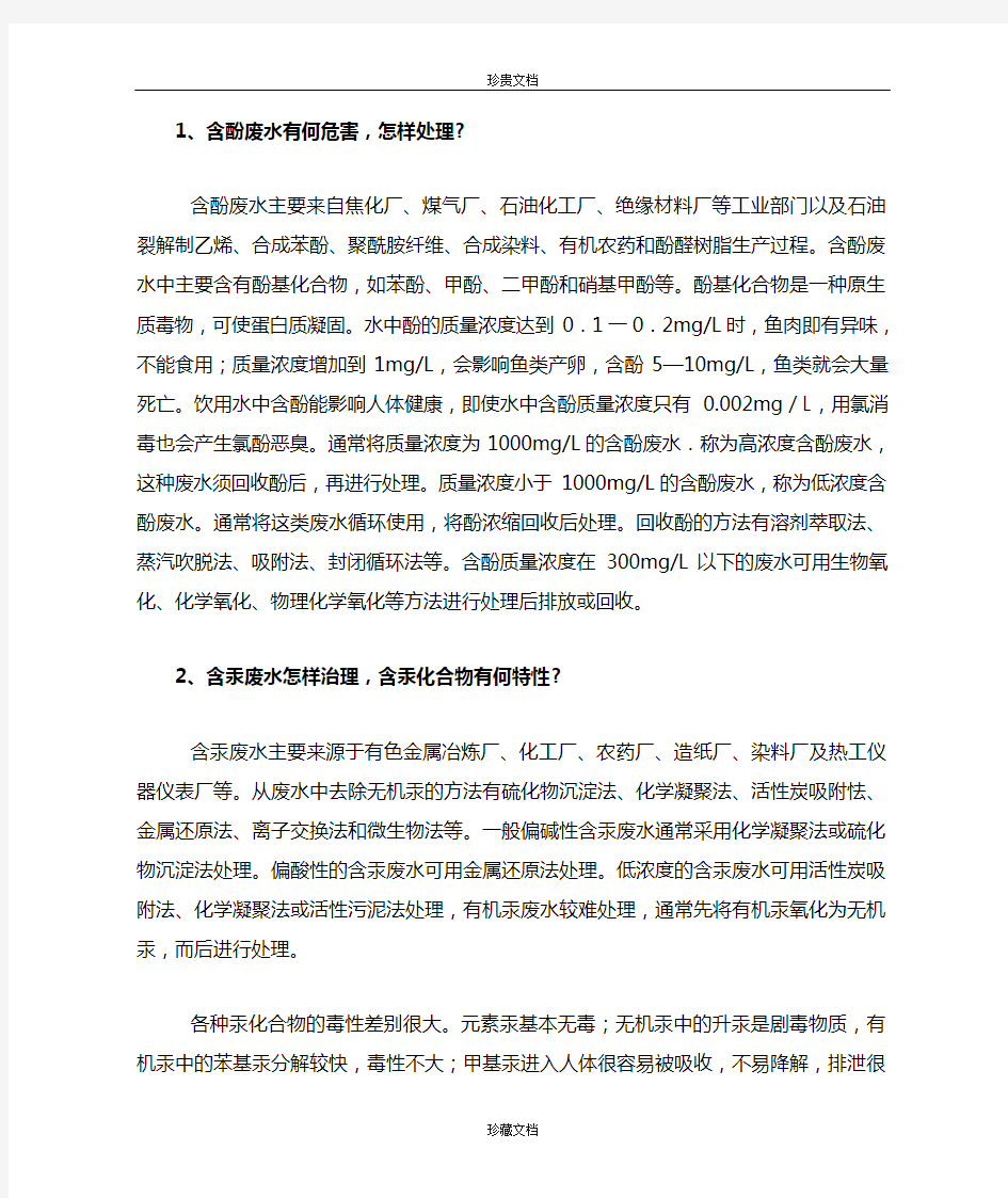 14种工业废水处理方法简述