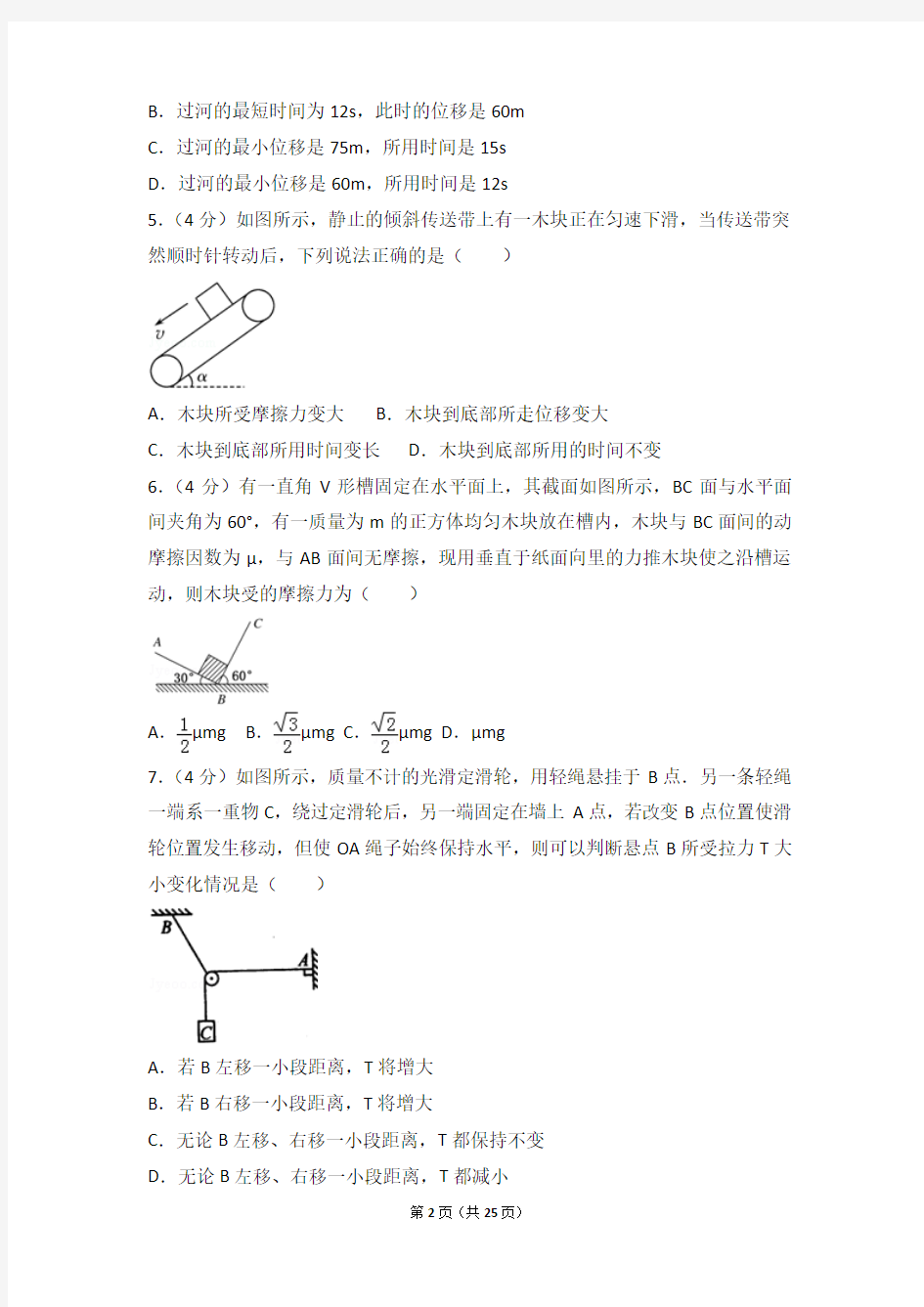 2016年江西省九江一中高一上学期物理期末试卷和解析